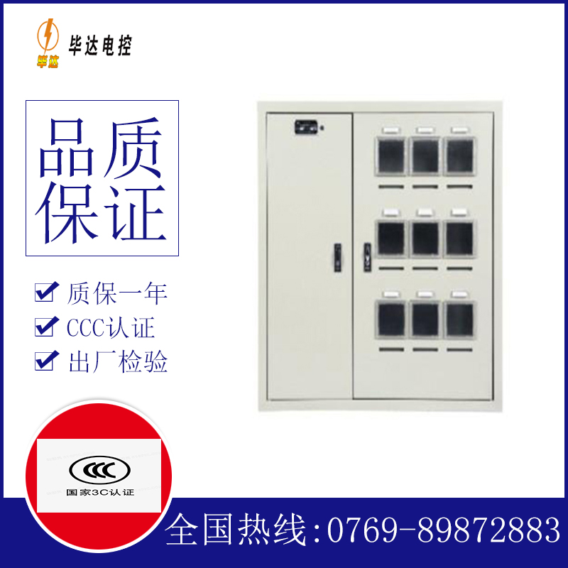 华宁电表箱